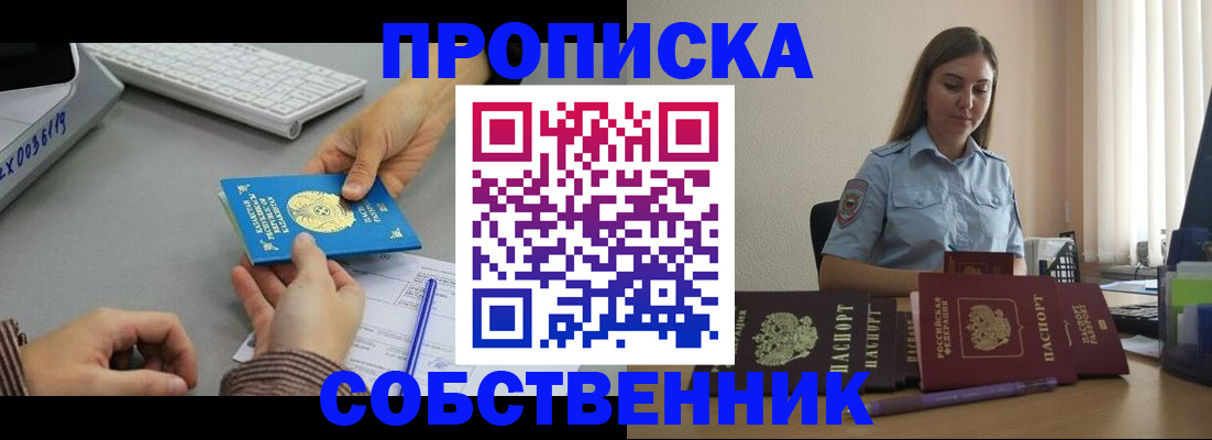 временная регистрация в квартире в Свердловской области